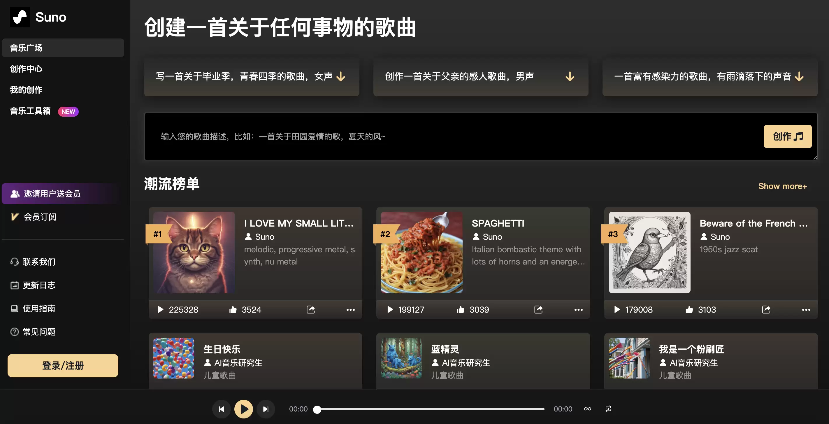 SunoAI中文站-高质量AI音乐创作平台-文本转歌曲,创意音乐生成V3