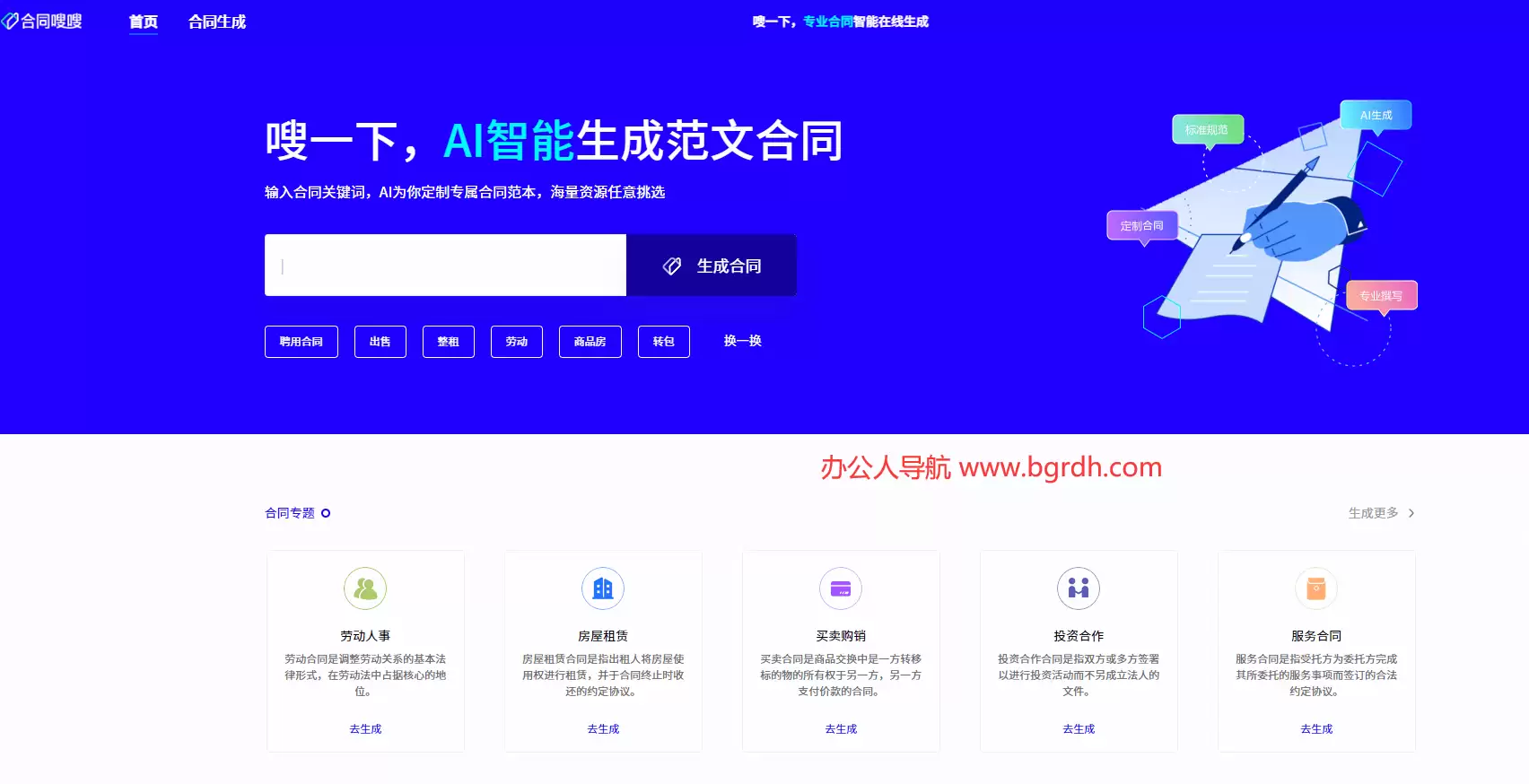 合同嗖嗖-基于人工智能技术的在线合同生成工具