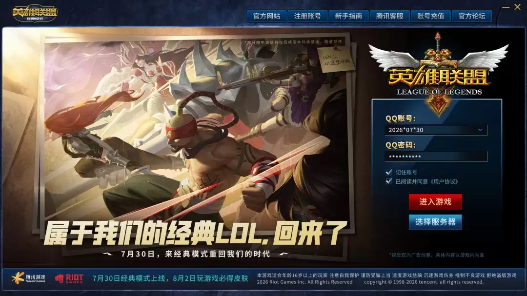 MSI表演赛老将炸场,拳头官宣LOL经典模式7月30日上线 MSI表演赛老将炸场,拳头官宣LOL经典模式7月30日上线