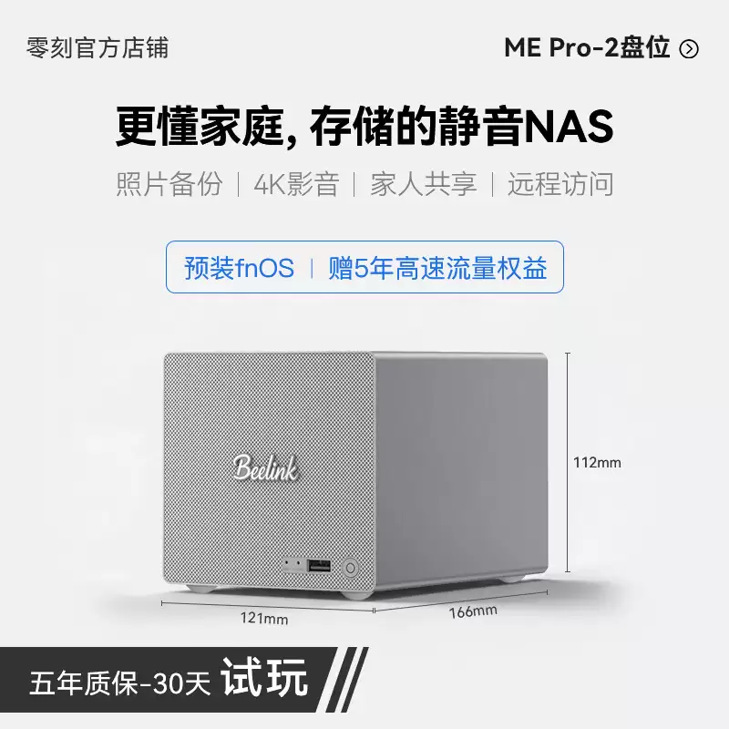 零刻 ME Pro 两盘位 NAS 新增英特尔奔腾银牌 J5005 款,准系统 999 元
