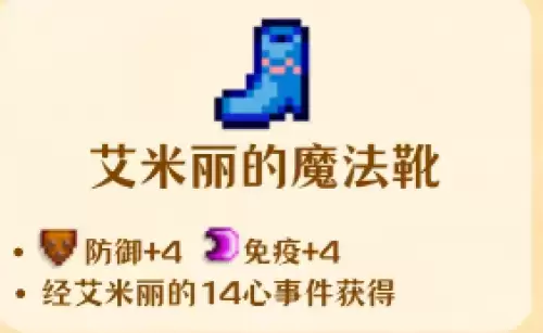 艾米丽的魔法靴