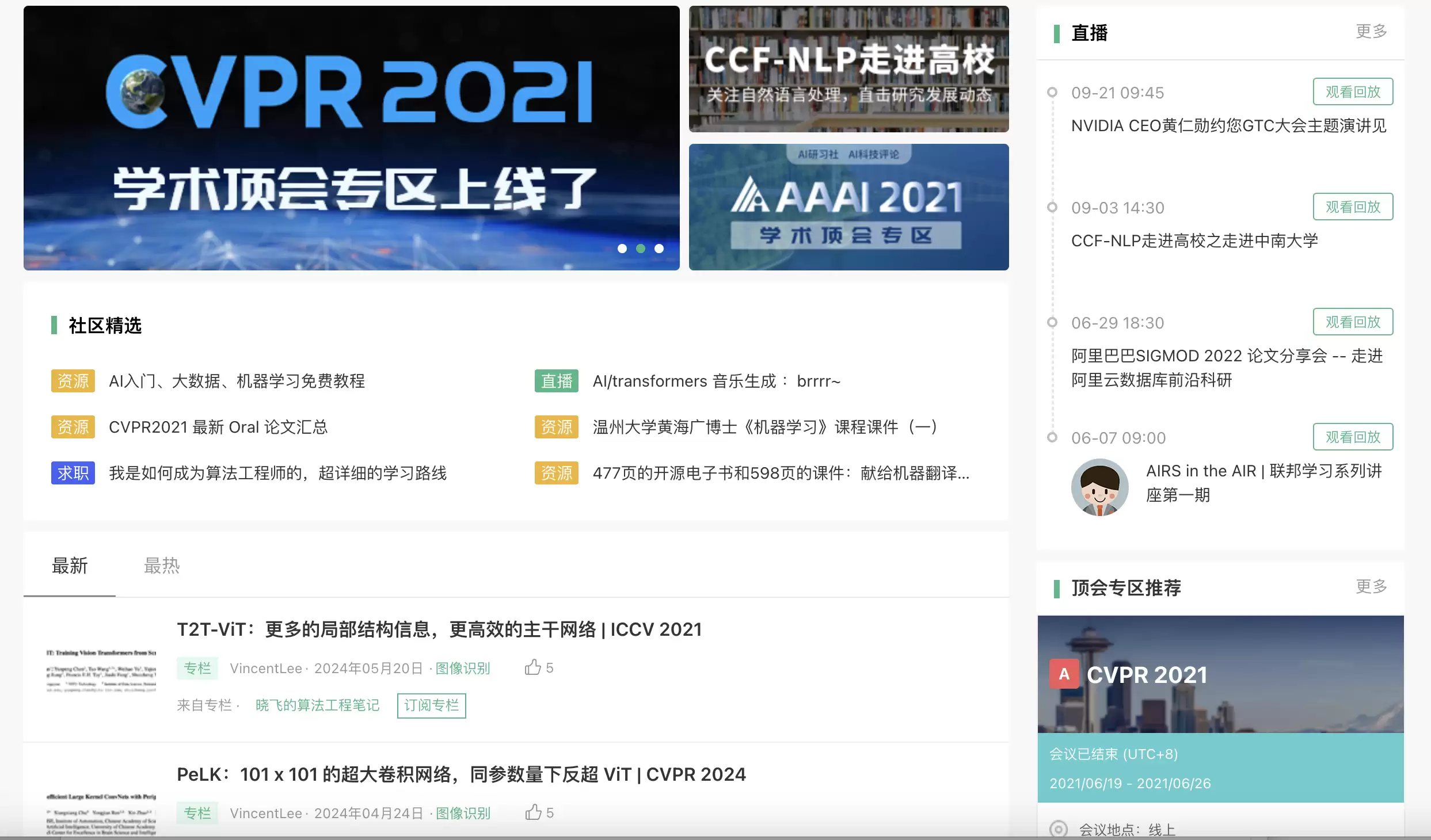 AI研习社-求知平台-促进AI产学研发展