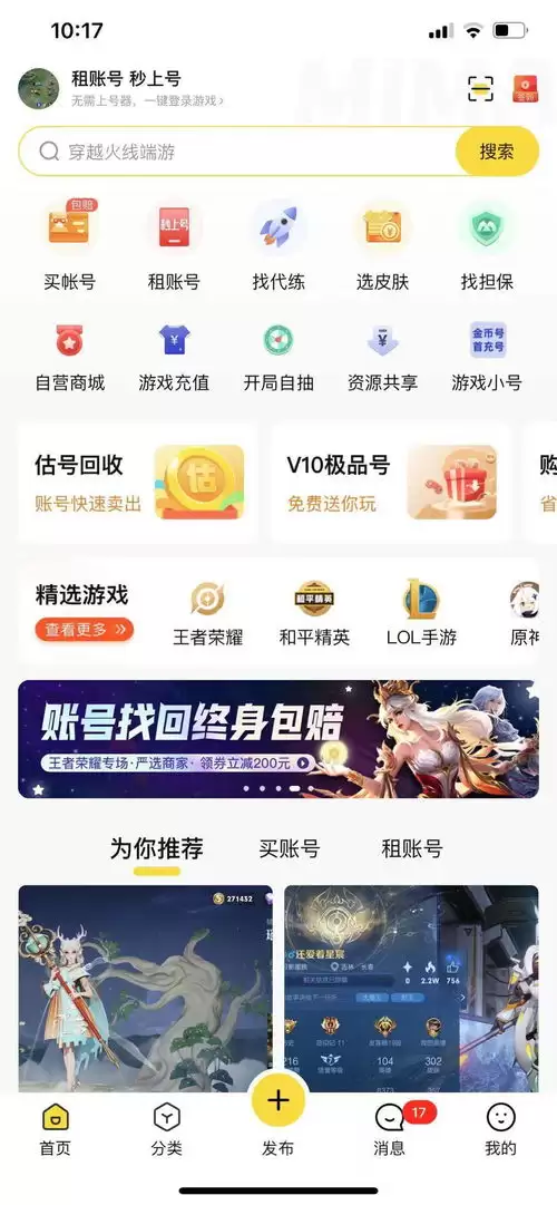 卖账号去哪个平台比较好