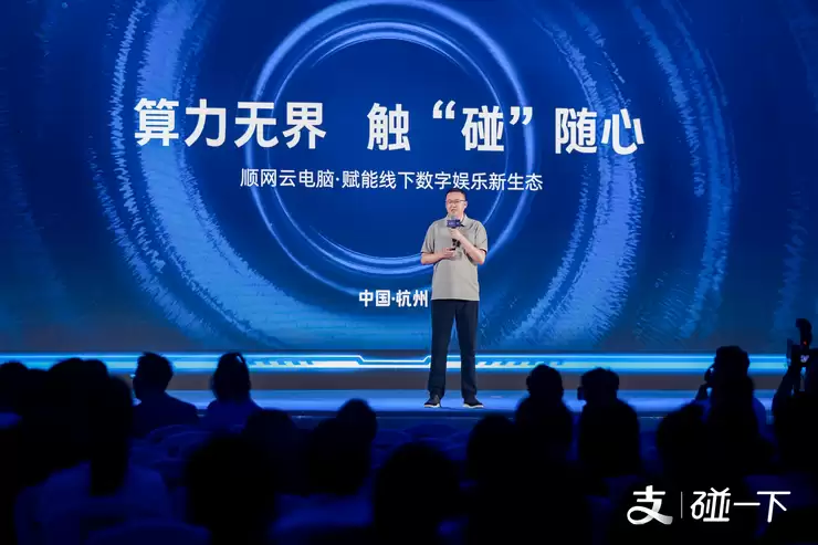 顺网科技携手支付宝“碰一下”,重塑线下电竞新体验