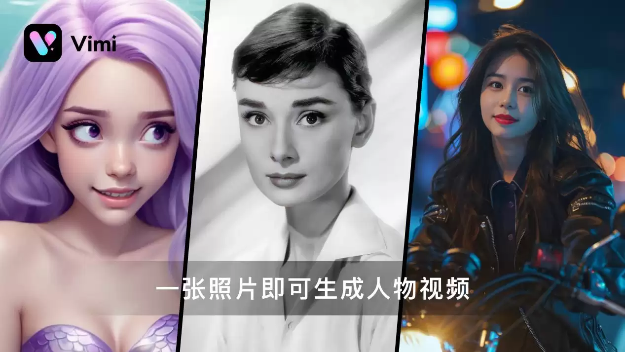 一张照片创造 1 分钟人物视频,商汤发布首个“可控”人物视频生成大模型 Vimi