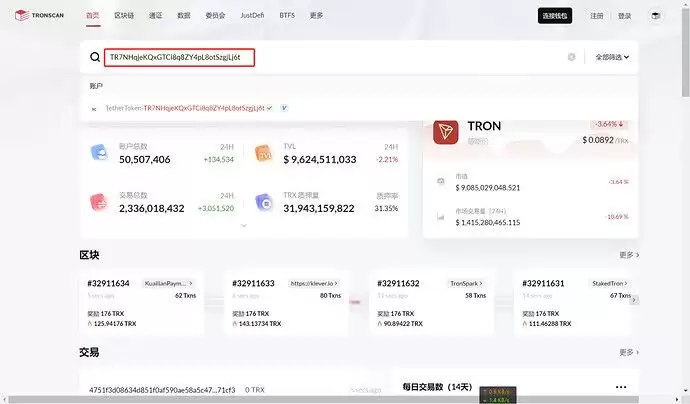 手把手教你如何用Tronscan 区块链浏览器使用方法