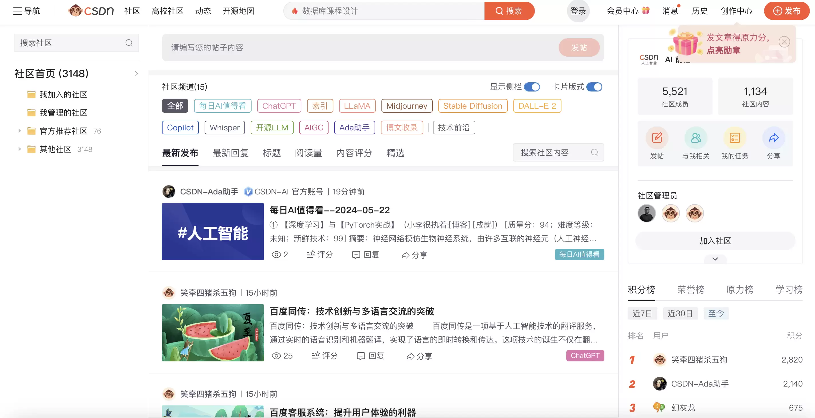 CSDN社区云-AI前沿论坛 学习成长家园