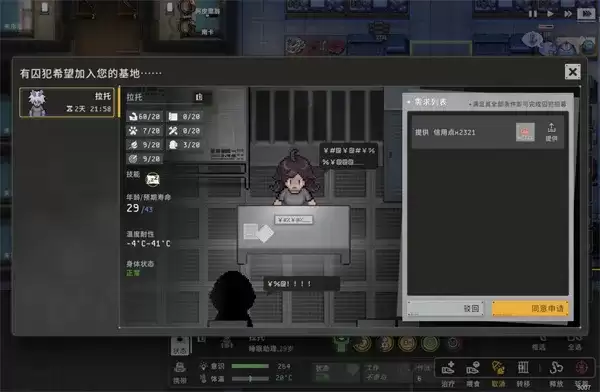 《秩序新曙光》招募囚犯方法详解