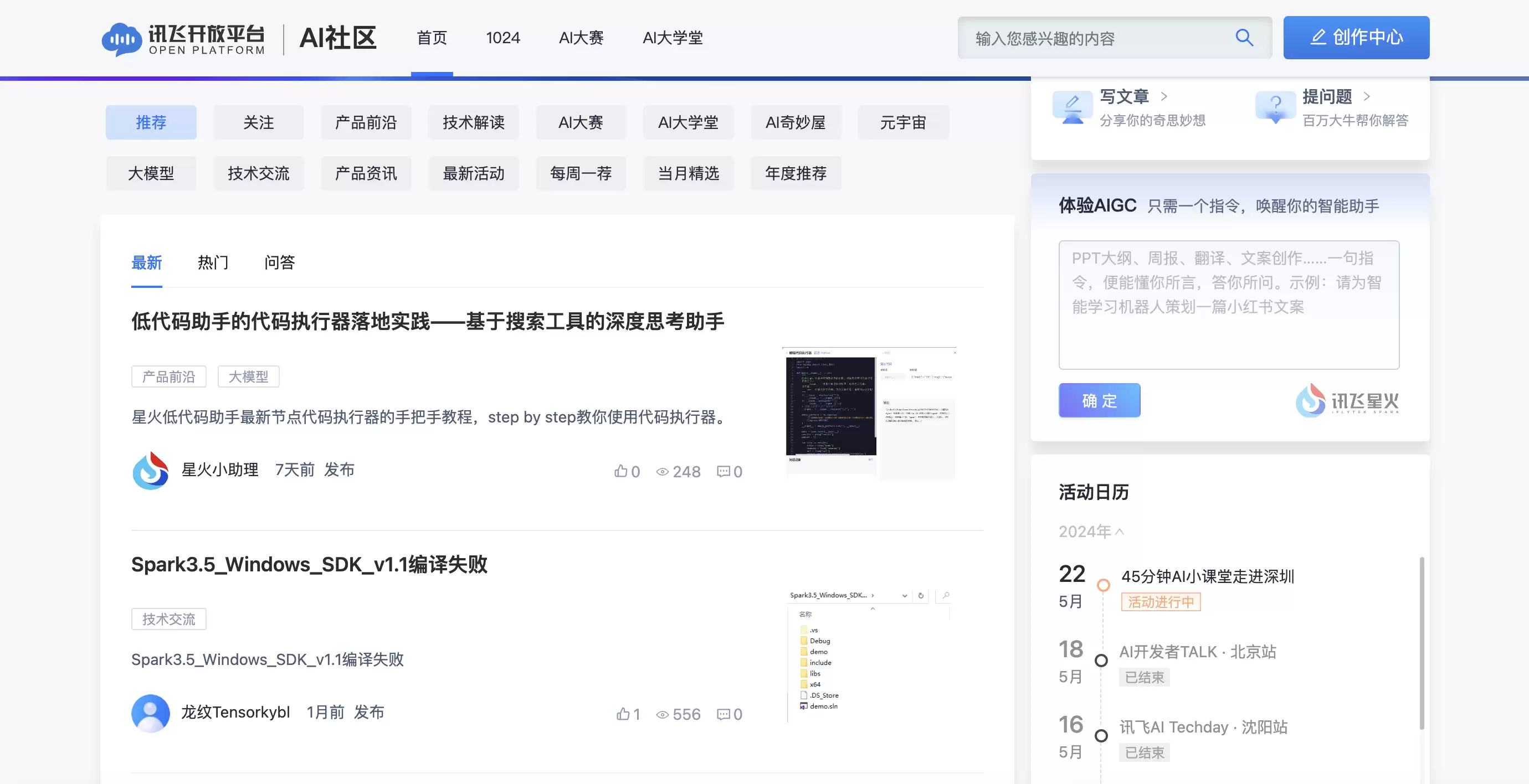 讯飞AI社区-人工智能开发者交流平台-最新资讯与技术分享