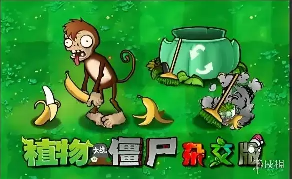 《植物大战僵尸经典原版》下载教程