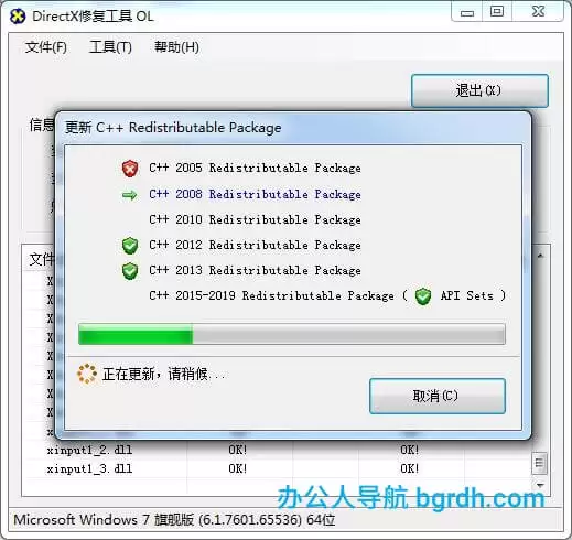 DirectX修复工具-检测和修复Windows系统中DirectX组件问题