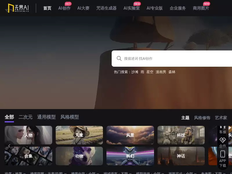 无界 AI : 无界 AI - 人人都是艺术家