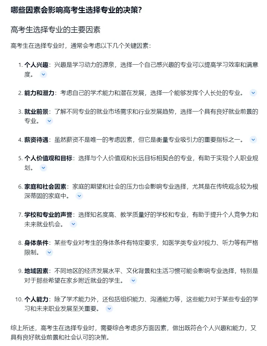 AI填报高考志愿靠不靠谱？高考家长必看，天工AI一站式搞定填报志愿