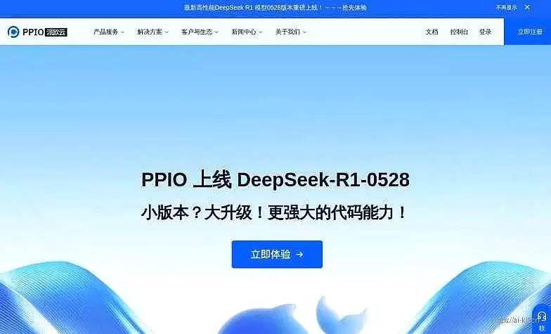 PPIO派欧云-高性价比AI算力与边缘云服务