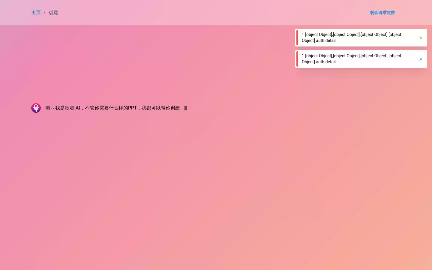 彩漩 : AI助手，帮你创建PPT