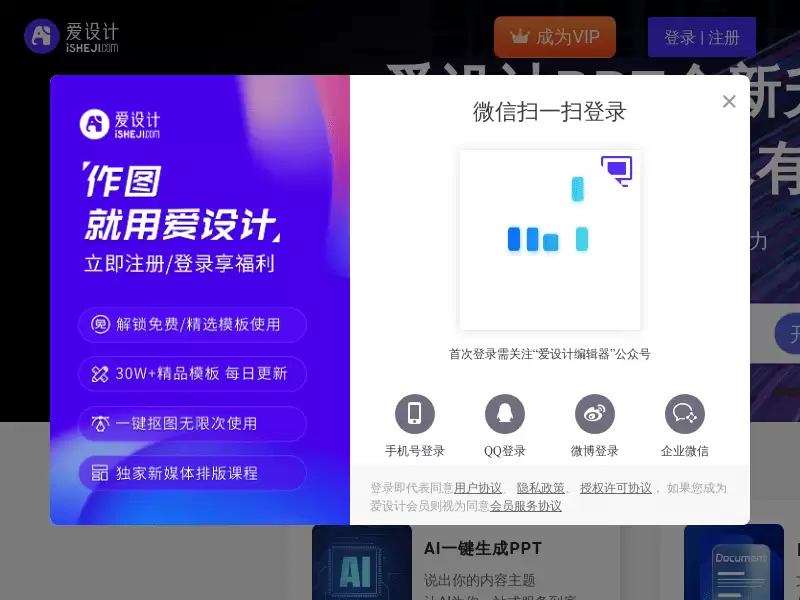 爱设计 PPT : 一键生成高质量 PPT 模版