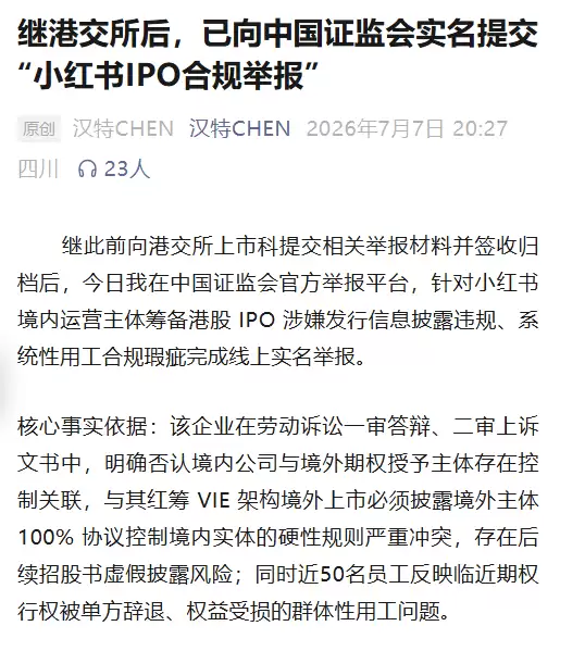 小红书前员工谈举报老东家初衷:遭职场恶意打压 维权只求公道不图物质赔偿