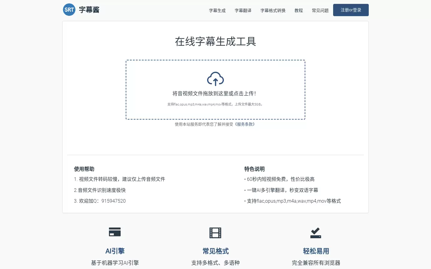 字幕酱 : 在线字幕生成工具