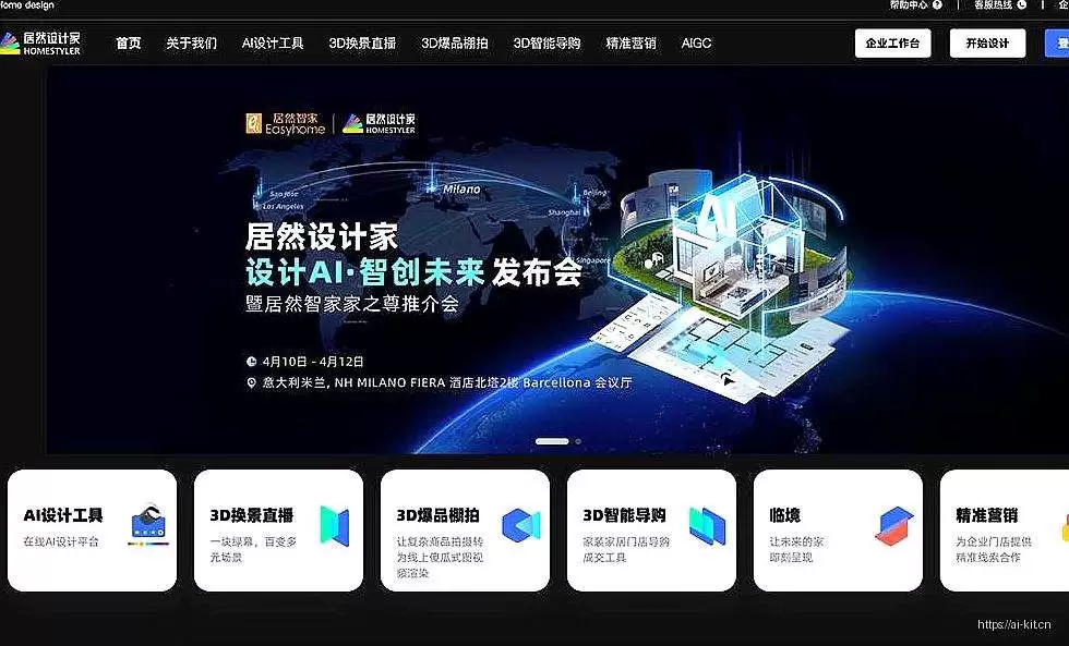 居然设计家-AI驱动的3D家装设计神器