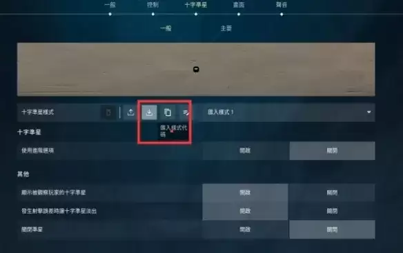 《无畏契约》点准星代码大全