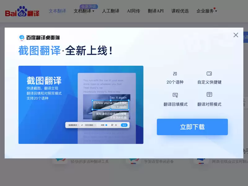 百度翻译 : 全球领先的多语种翻译工具