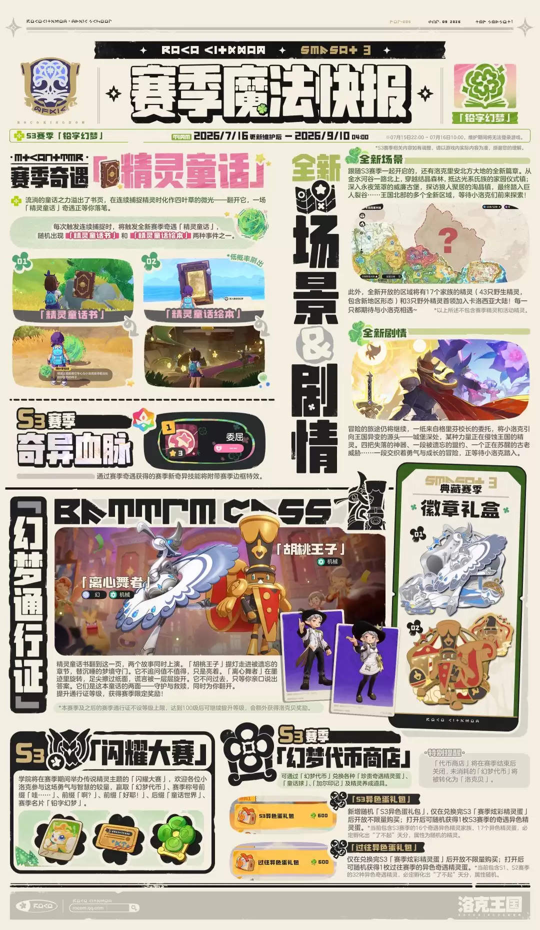 洛克王国世界S3赛季上线时间