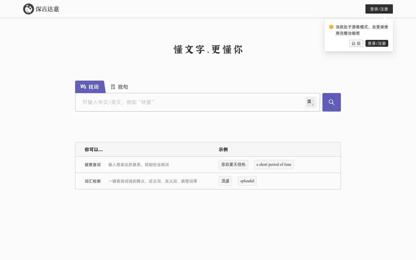 深言达意 : 找词、找句，文思泉涌