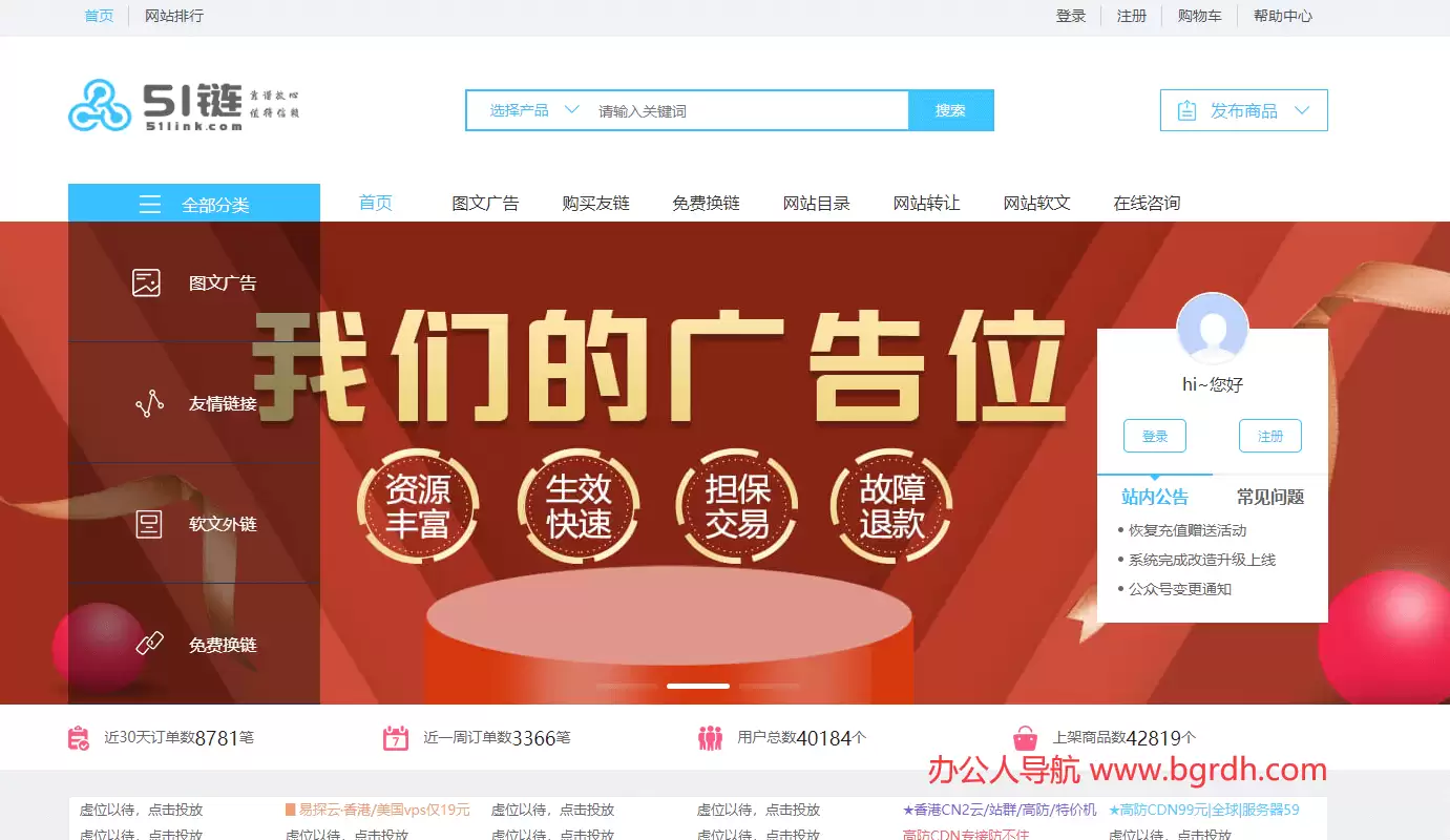 51链-友链交换交易广告软文等