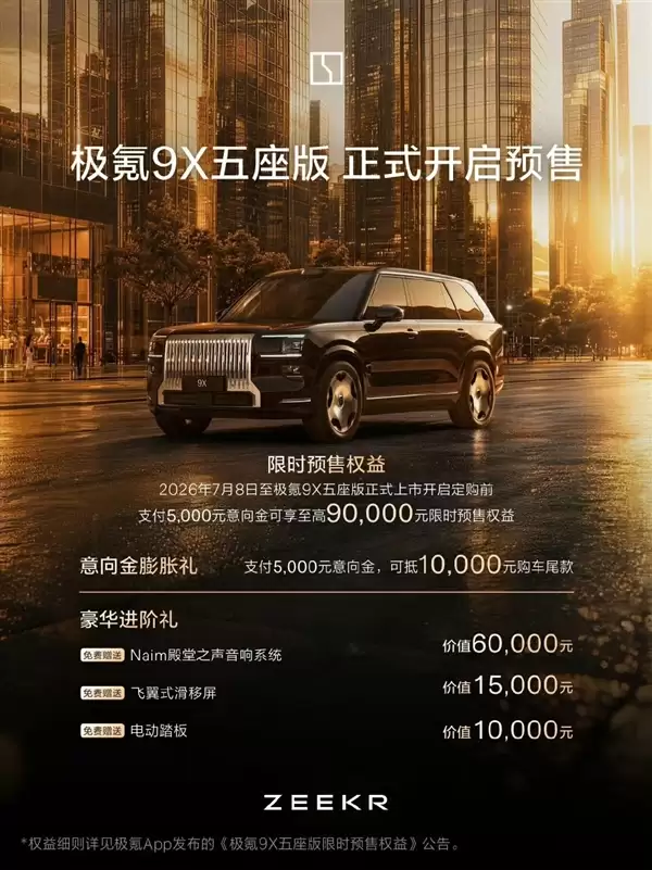 品牌“最尊”9系旗舰!极氪9X五座版开启预售:车内化身大平层
