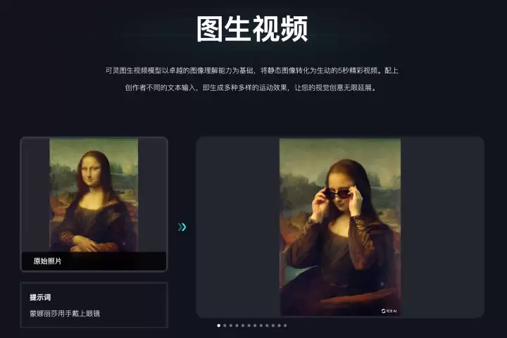 快手可灵上线图生视频及3分钟视频续写功能