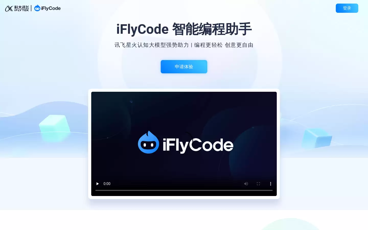 iFlyCode : 讯飞星火认知大模型强势助力 