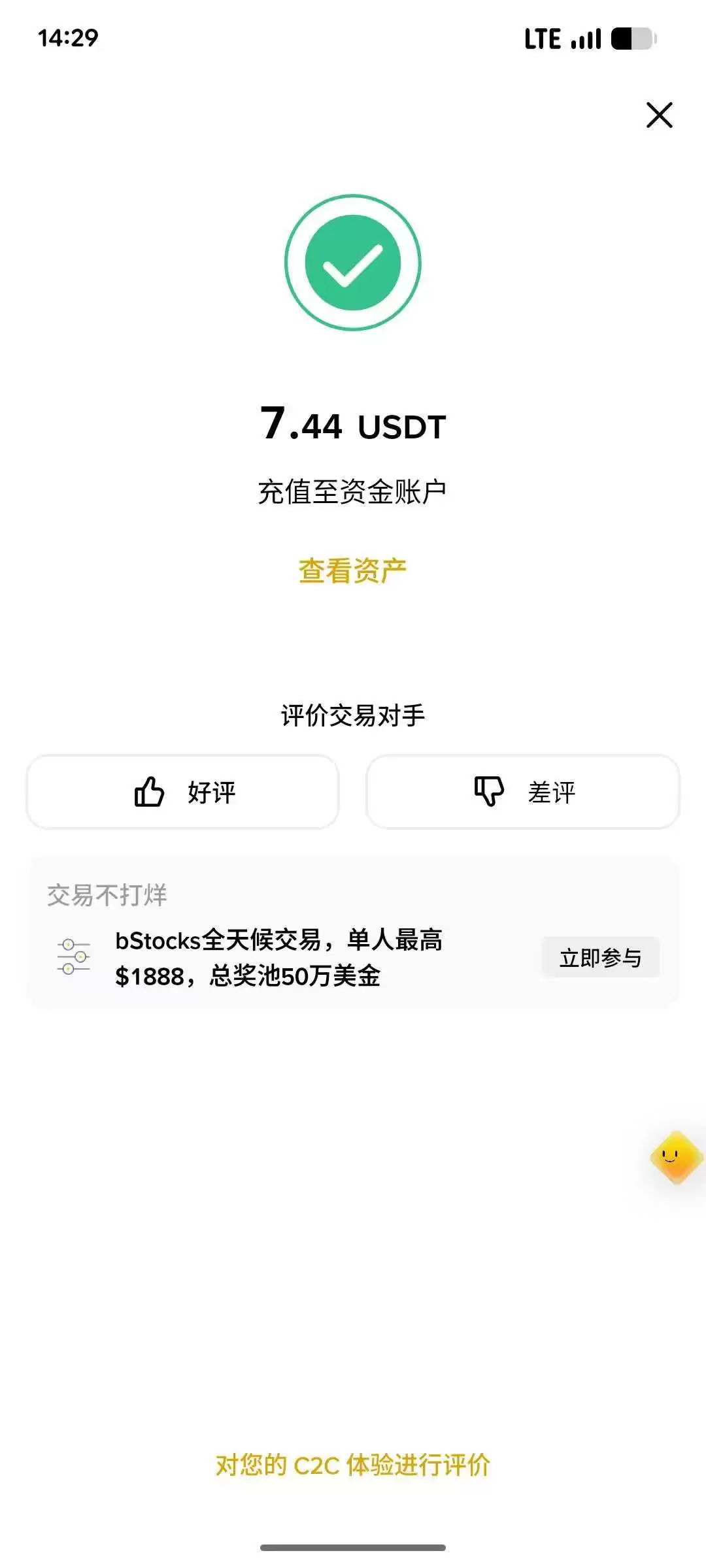 币安购买钱SDT到账后界面