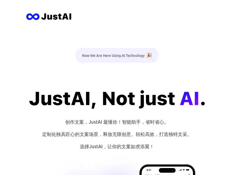 Just AI : 智能助手，省时省心