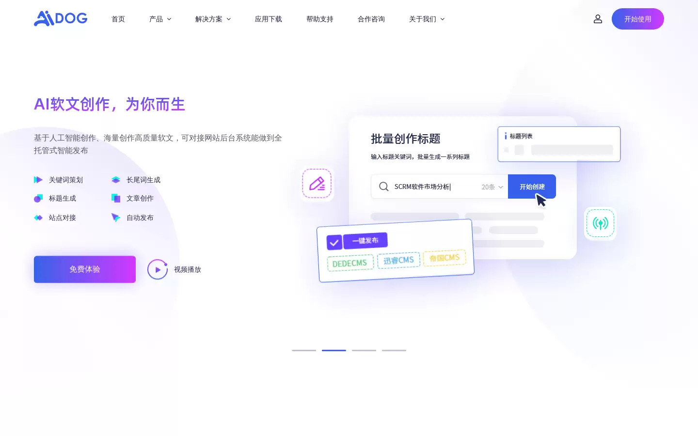 AiDog : 探索无限创造力的智能伙伴与创作平台