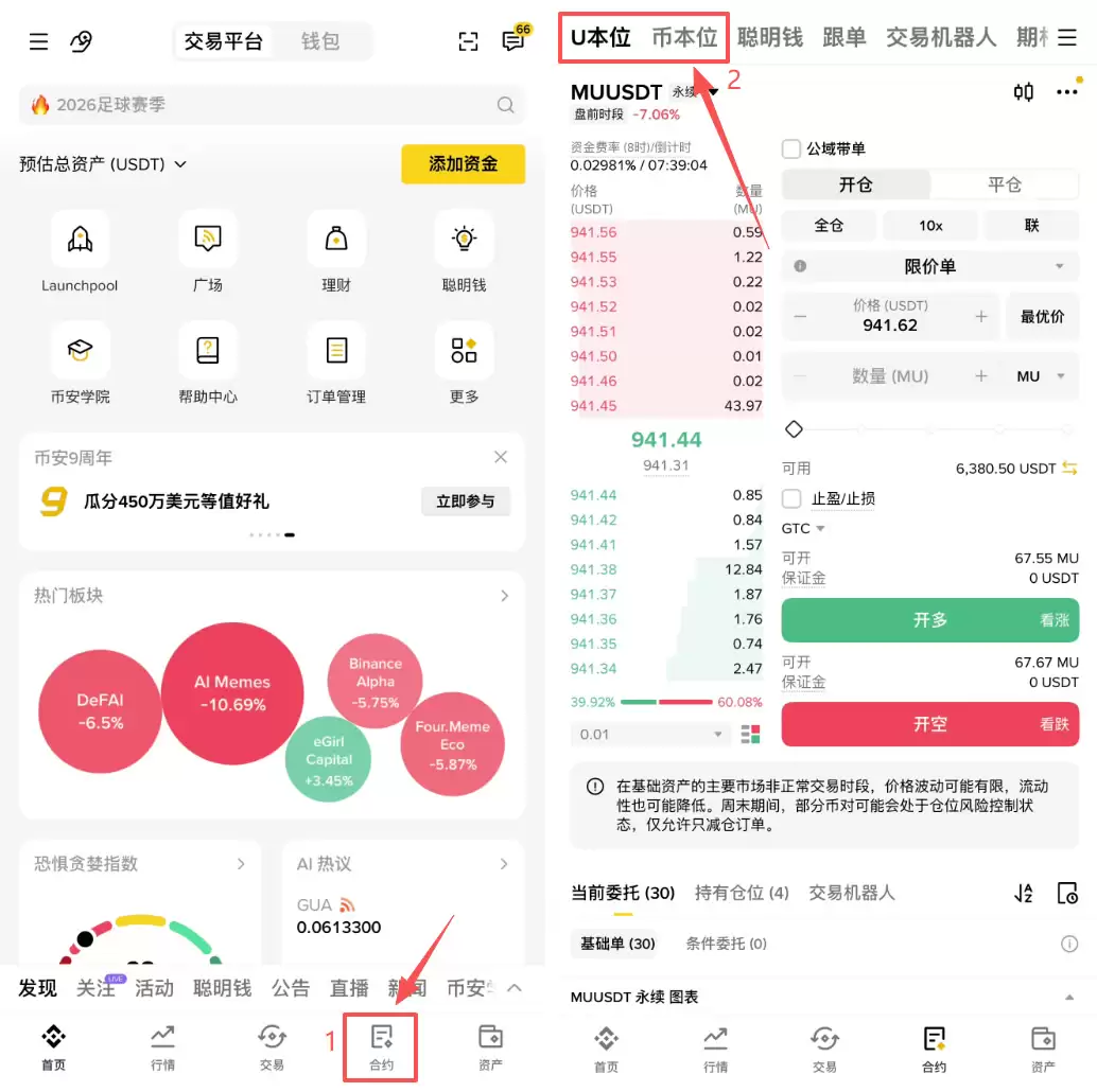 币安合约新手指南:U本位逐仓开单全流程及止盈止损设置