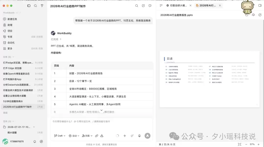 豆包、WorkBuddy、QoderWork怎么选？我用8个真实办公任务把三家桌面Agent测明白了