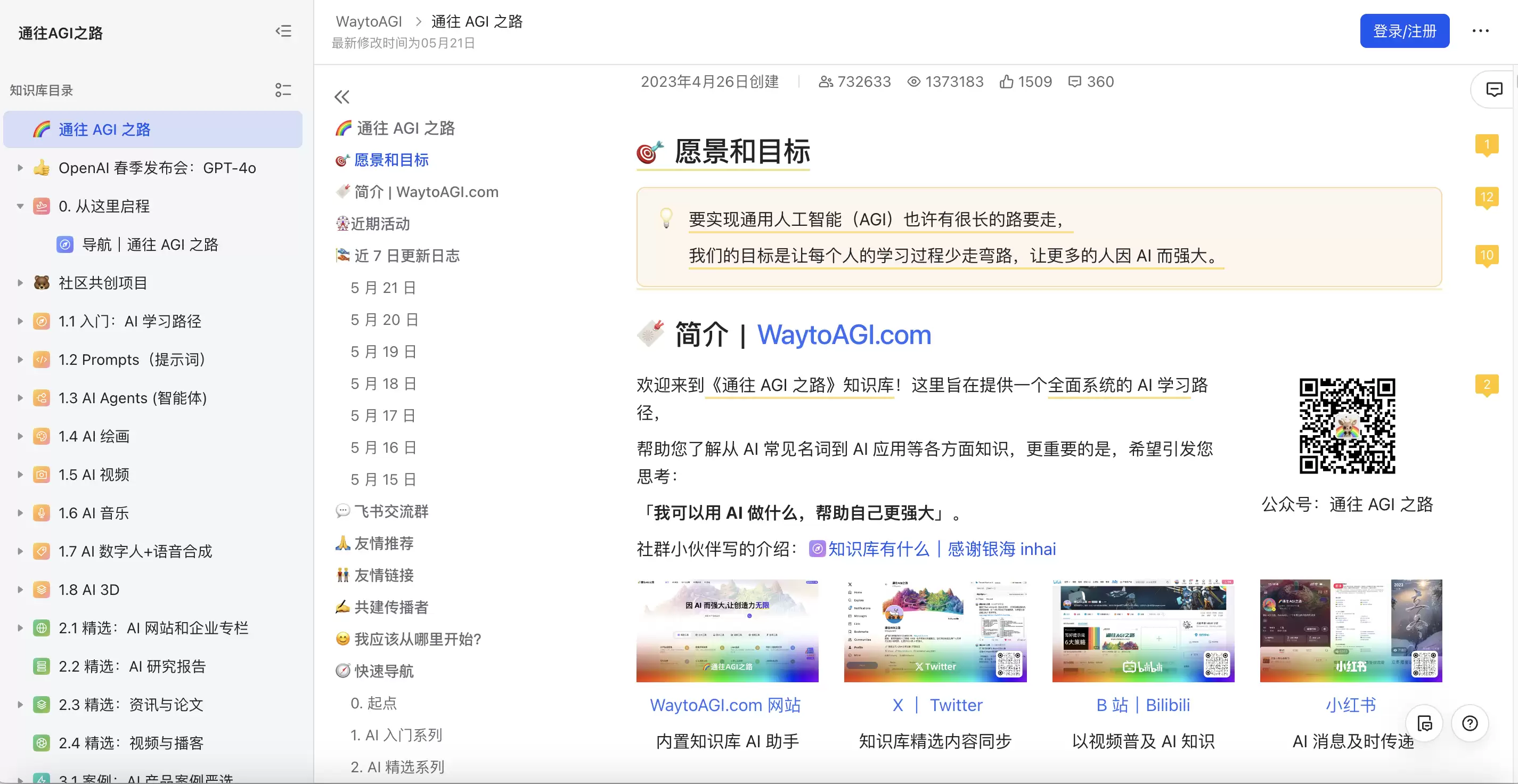 通往AGI之路-爱AI工具库