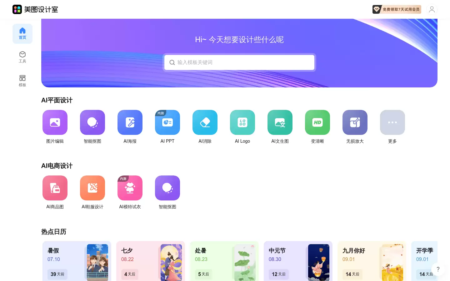 美图设计室 : AI设计工具，一键生成海报，电商必备