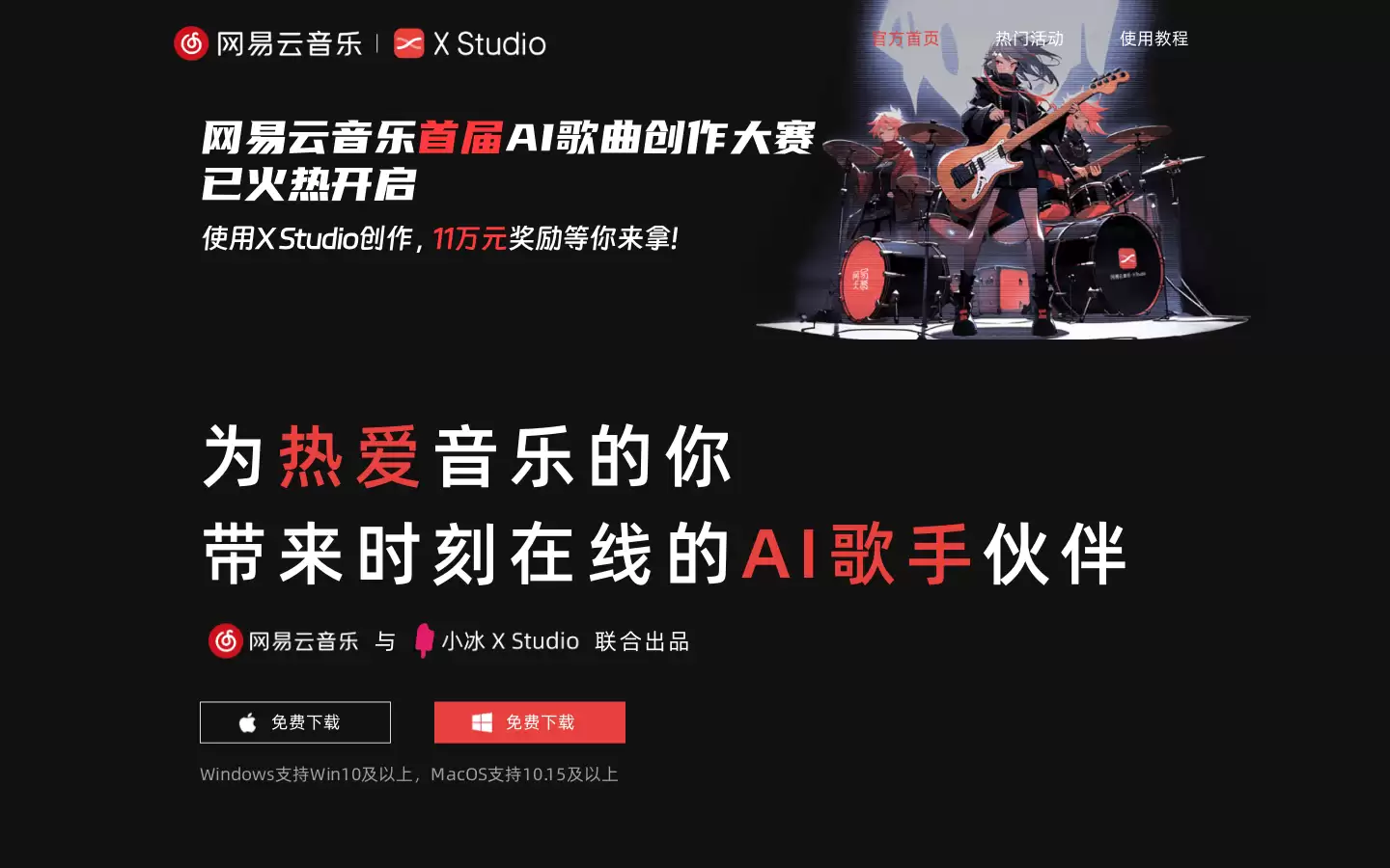 X Studio : 带来时刻在线的AI歌手伙伴