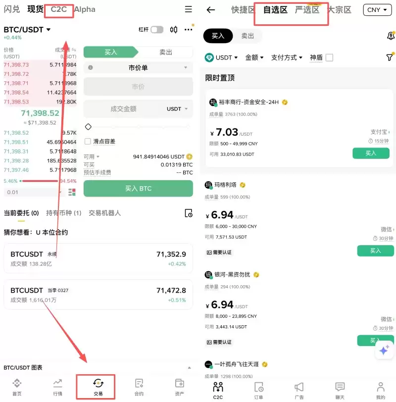 币安C2C买钱SDT入口在哪里