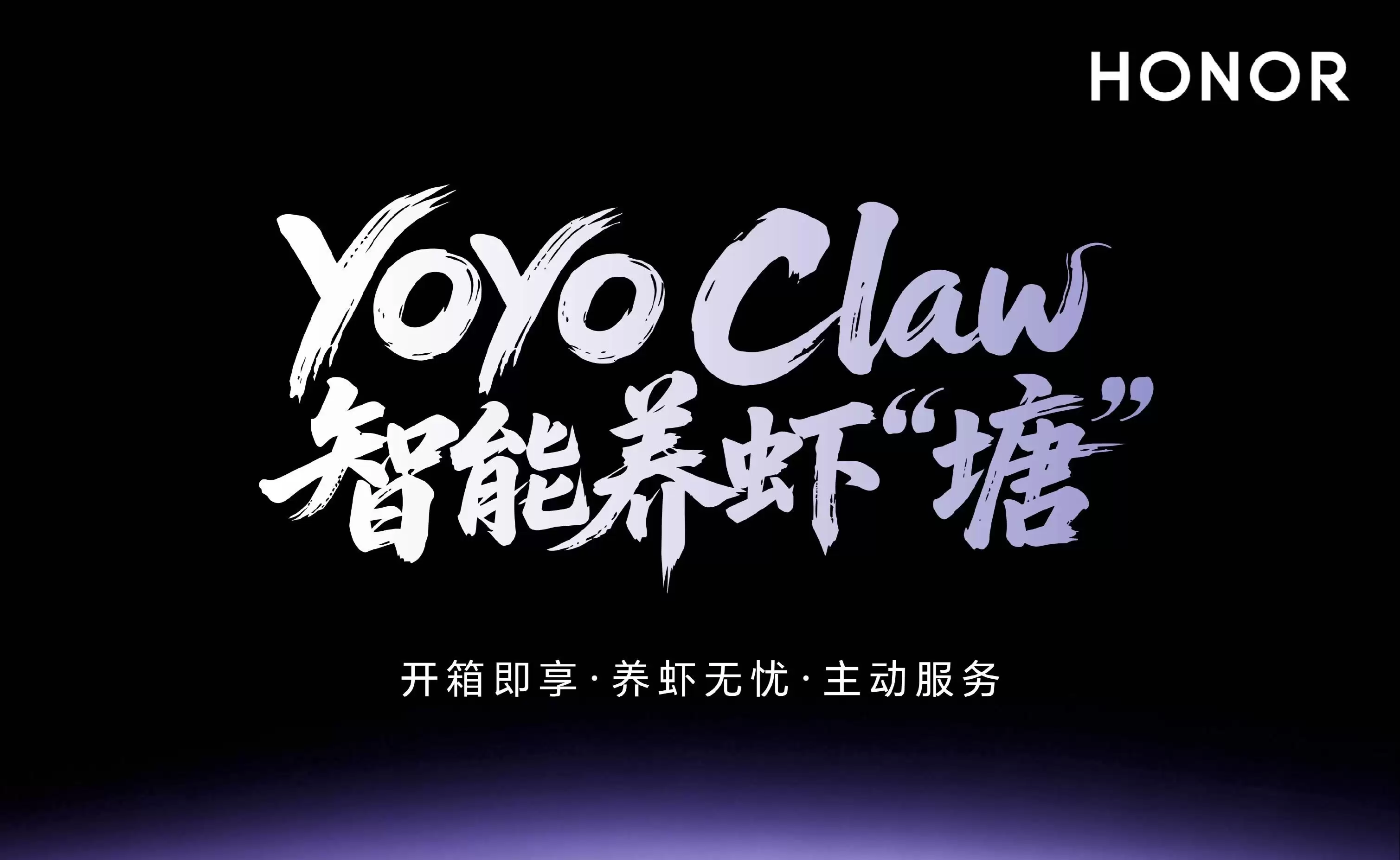 荣耀MagicOS 11大版本爆料:YOYO Claw加持,支持自定义AI大模型