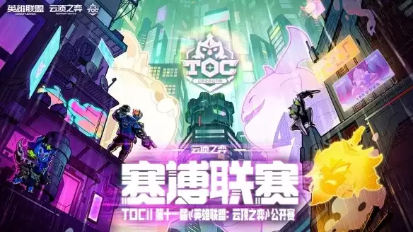《英雄联盟：云顶之弈》云巅排名