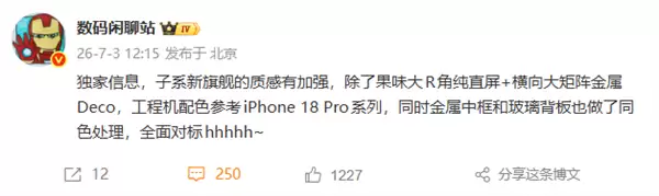 8月见!REDMI K100系列外观全方位对标iPhone 18 Pro:中框背板同色