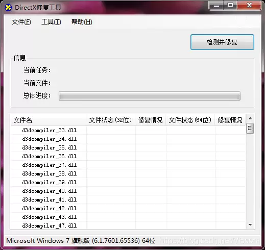 DirectX修复工具-检测和修复Windows系统中DirectX组件问题