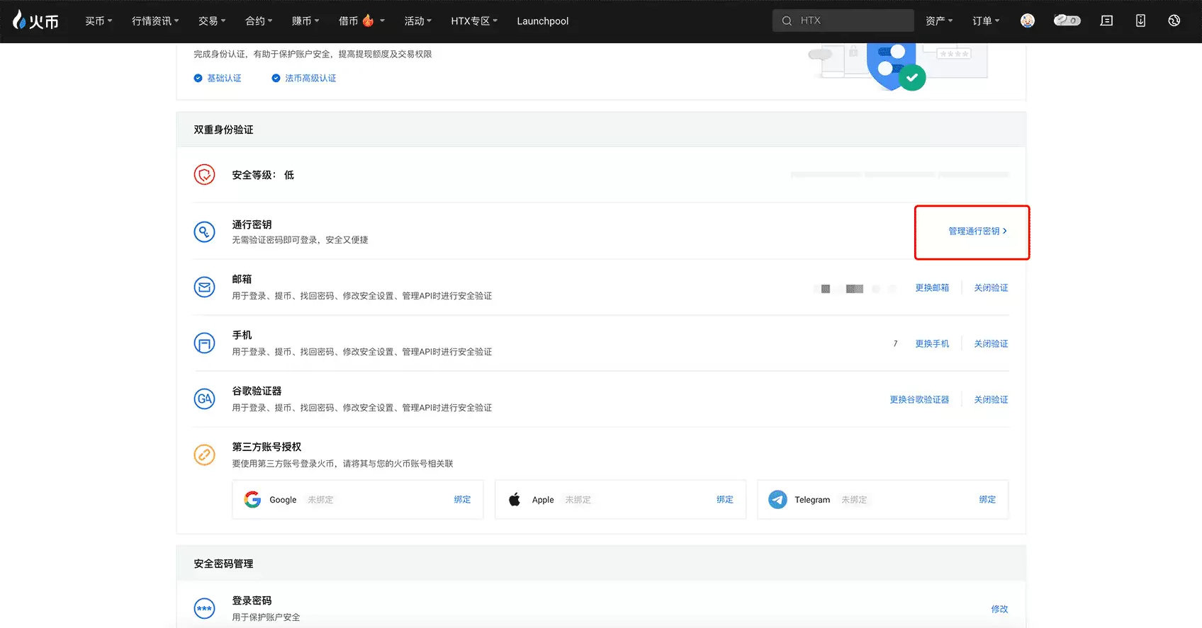 HTX网页端通行密钥启用按钮