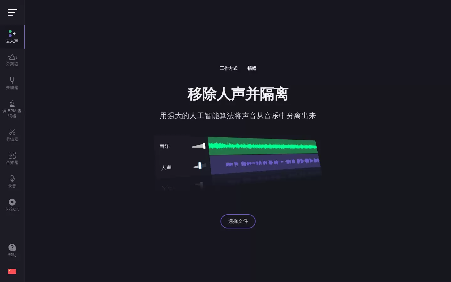 分离人声 : 用强大的人工智能算法将声音从音乐中分离出来