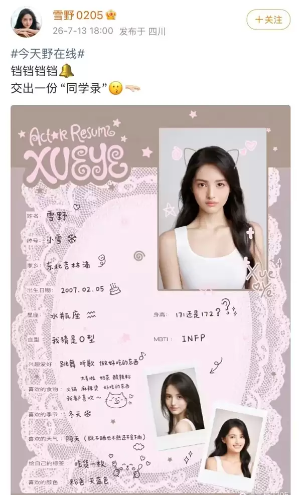 周星驰最新一任星女郎公布个人信息：19岁东北人 性格偏向INFP
