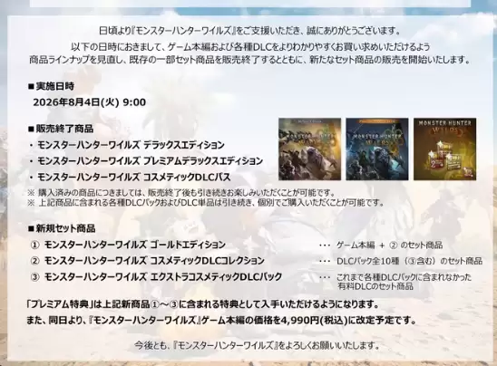 《怪物猎人：荒野》8月4日启动官方调价 游戏正片骤降近半