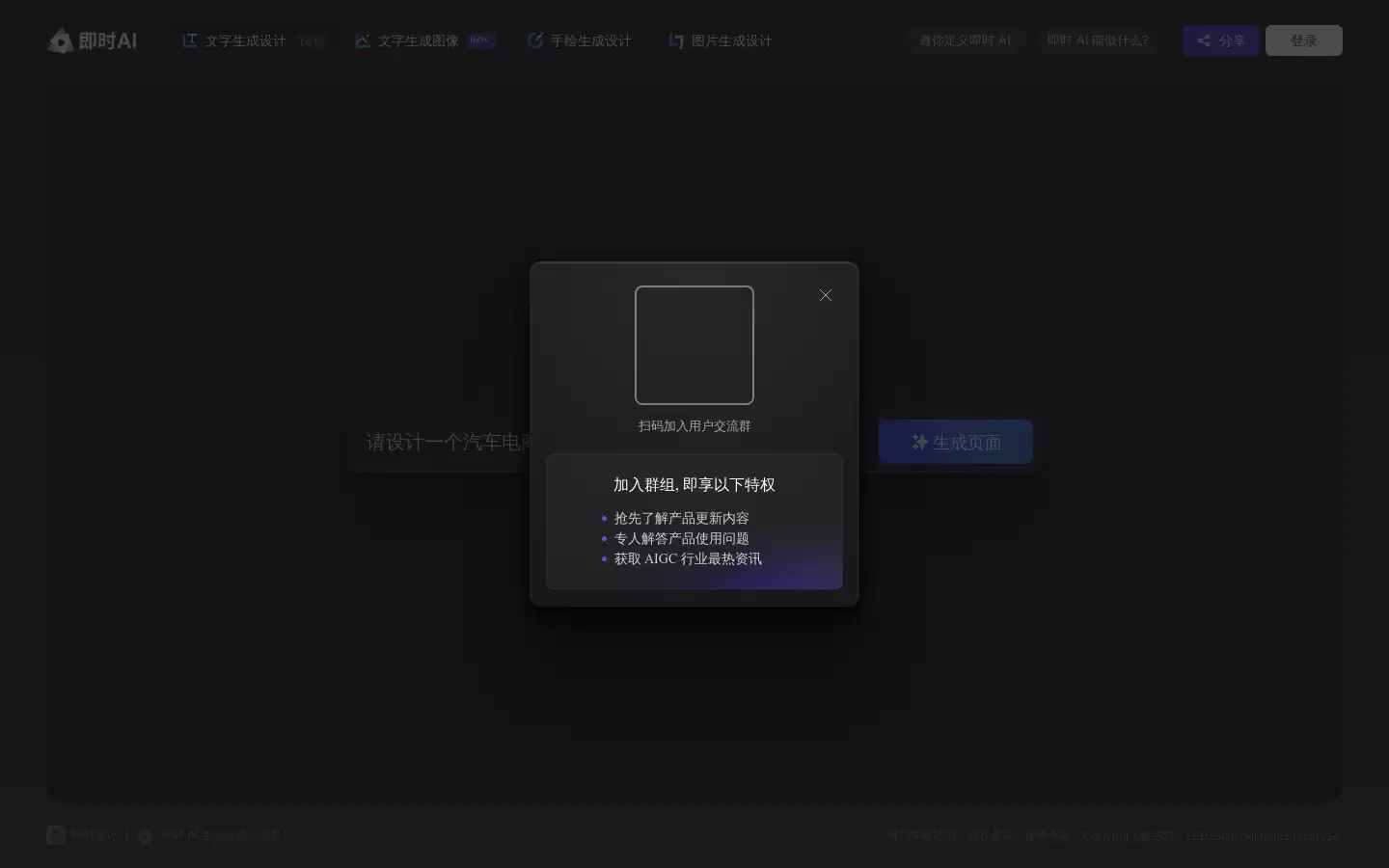 即时设计 : 即时AI生成式设计工具