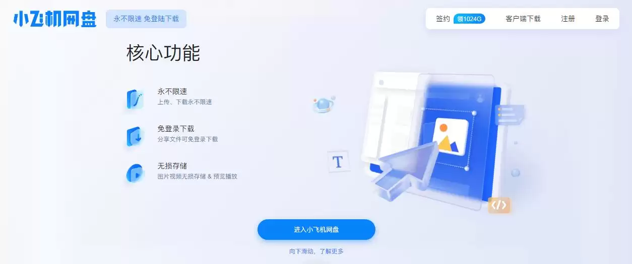 小飞机网盘-上传下载不限速